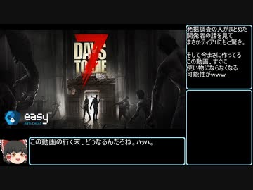【ゆっくり実況】7 Days To Die　house burnt 01