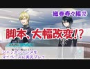 ジャックジャンヌをマイペースに実況プレイ　織巻寿々ルート⑫