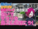 初見をニヤニヤしながら眺めよう！「ドキドキ文芸部！」を三人で実況プレイ part8【シシルイルイ】