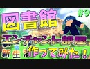 【マインクラフト】新世界で新生活！ジャングルに小さな図書館作ってみた！Part9【ゲーム実況】
