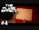 【The Plane Effect】実況プレイ＃4　胃酸のカルテット（ぼっち）