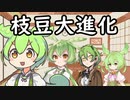 進化したずんだもん【VOICEROID劇場】