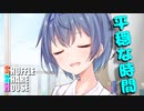シャッフルシェアハウス＃316【VOICEROID劇場】