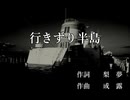 【MSX】オリジナル曲「行きずり半島」Instrumental Version【OPLL】
