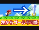 絶対「左からゴール不可能なコース」が斬新すぎて面白いww