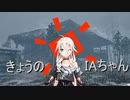 【DBD】IAのお散歩