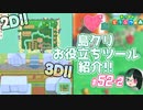 【 あつまれどうぶつの森 】 ♥²島開拓記録52-2　『 Happy Island Designer 』紹介！【 Vtuber 】