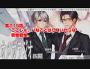 ＢＬ声優Ｃｈ版オメガラジオ第四期　215話　「ここじゃ、Ｈなことはしないからな…。我慢我慢」