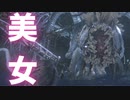 (ブラッドボーン #39)星の娘が美女すぎて勢い余って倒してもた