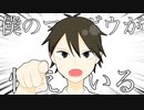お前のせいで僕の心のマンボウが減る / 笹原 feat.VY1