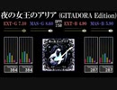 【GITADORA】夜の女王のアリア (GITADORA Edition)【HIGH-VOLTAGE】