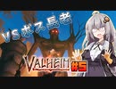 【Valheim】あかりちゃんは北欧世界でサバイバルしたい part5