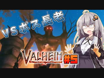 【Valheim】あかりちゃんは北欧世界でサバイバルしたい part5