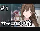 【実況】アルストどうでしょう！【シャニマス｜完録、クエストロメリア！】#1