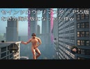 【神アプデ】国内版の規制が消えたらしいので確認してみたw [セインツロウ3リマスター PS5版]
