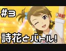 【実況】目指せレジェンドアイドル！(亜美編)【アイマスSS】 3日目