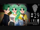 最強のおばあちゃんに挑む【ひぐらしのなく頃に-皆殺し編-初見実況part29】