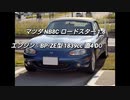 クーペ＆オープンカー ~2.0L NAクラス 0-100km/h加速まとめ part3