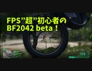 【BF2042 beta】お散歩オンライン！！めっちゃ泳げるゲームだねこれ…
