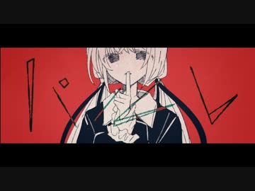 パルレ/可不