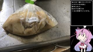 珍食材が食べたい！#43　コウタケとムキタケの炊き込みご飯