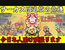 【eastward】荒廃した世界を２人旅「ジャスパーの居場所を守る戦い」＃22