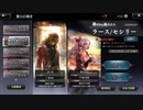 【プレイ動画】オクトパストラベラー大陸の覇者 part39