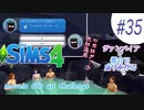 ＃35【シムズ4】ヴァンパイアが都会で成り上がる【ゆっくり実況】