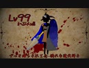 Lv99【紅茶が歌っちゃいました】