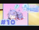 【実況】星の乙女と六華の姉妹 -体験版-　#10【エロゲ】