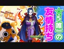 【モンスト実況】実は☆5唯一のグリッターボール且つ砲撃型系魔術師【ロズワール進化前】