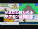 いまからはじめるポケモン乱数調整！【ポケモン3世代・FRLG解説編】