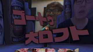 ゴー・トゥ・大ロフト