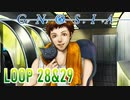 【グノーシア】人間不信推進ゲームを実況プレイ【LOOP28&29】