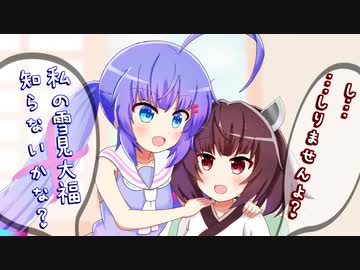 きりたんと雪見だいふく【ｺｯｼｮﾘボイロ劇場】