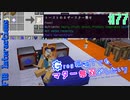 【Minecraft 1.12.2】Greg環境下でもマター無双がしたい！ #77【ゆっくり実況】【FTB Interactions】