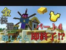 【マインクラフト】 金装備を壊したら即終了!? 【実況】 Part4