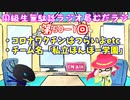 同級生無駄話ラジオ局「むだラジ」#５１－１「チーム名決まりました！」