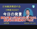 「国民が選んだ政府と対立するなら財務省は即刻解体すべきだ」(前半)小野盛司　AJER2021.10.12(5)