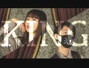 【ぽんちゃん×くじらいおん】KING　踊ってみた