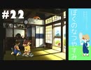 おとなだけどでも、「ぼくのなつやすみ」を楽しみます。#22(2021.09.27生放送アーカイブ6)