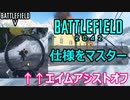 【エイムアシストOFF】BF2042仕様でエイムできれば最強じゃね？【PS5/バトルフィールド５/アデルゲームズ】