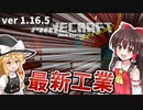 【Minecraft 1.16.5】霊夢と魔理沙と工業日和。 #1【ゆっくり実況】