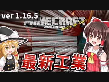 【Minecraft 1.16.5】霊夢と魔理沙と工業日和。 #1【ゆっくり実況】