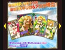 ９月トララバ 　アズサ・キリカ確定チケオファー１