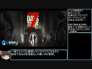 【ゆっくり実況】7 Days To Die　house burnt 02と03