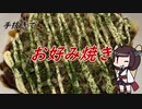 【きり抜キ】18_お好み焼き