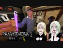 #1【Phasmophobia】お化けを調査するゲームがあるらしい【やまゆみ】