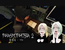 #2【Phasmophobia】お化けを特定する簡単なお仕事【やまゆみ】