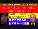 1002□映画『レッドオクトーバーを追え』名札に『Q』！！ポンペオさんのそっくりさん？Siriちゃん歌ってよ！！□引棒RON倶楽部 2021